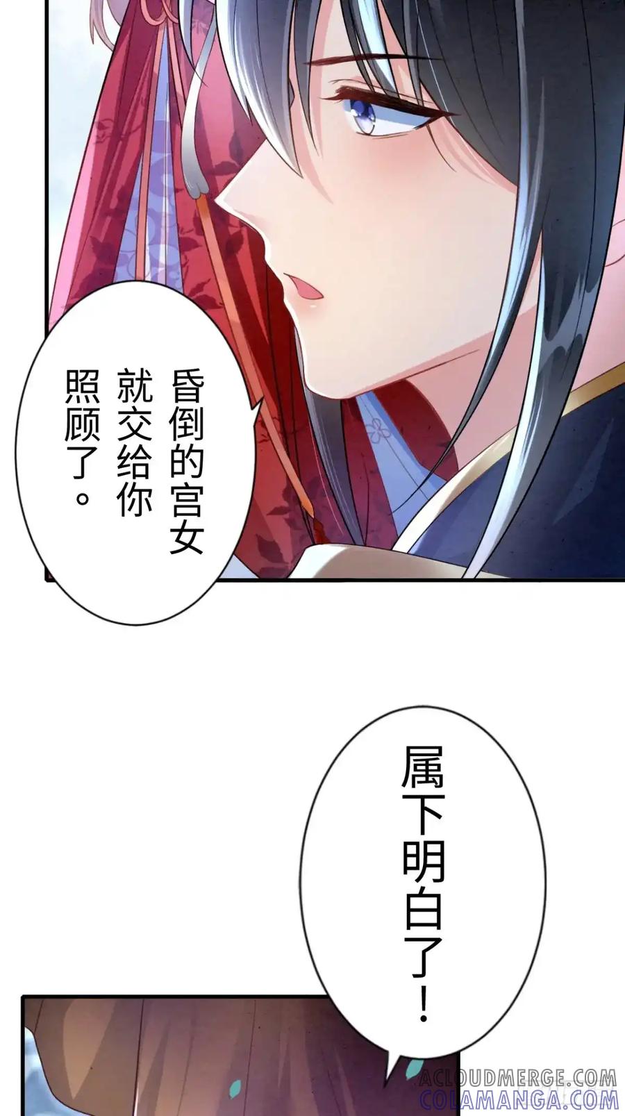 《召魔宫女》第7话 第70页