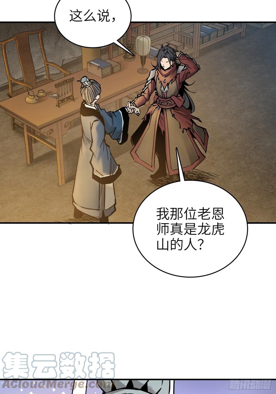 从姑获鸟开始 066 交换 第28页
