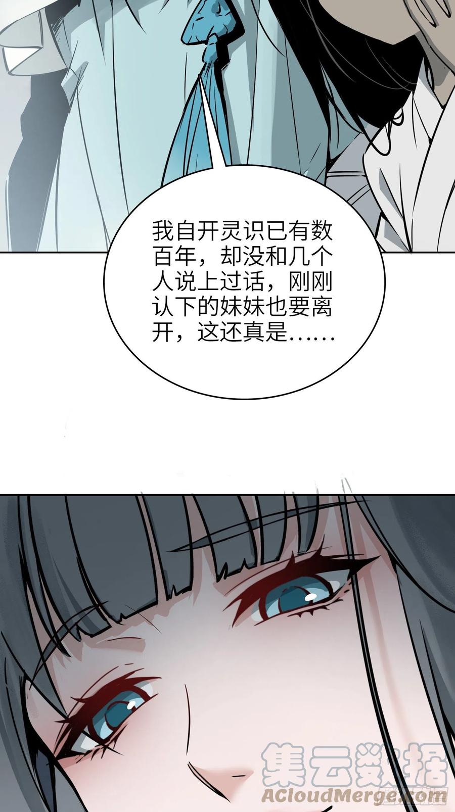 从姑获鸟开始 068 再见摄山女 第70页