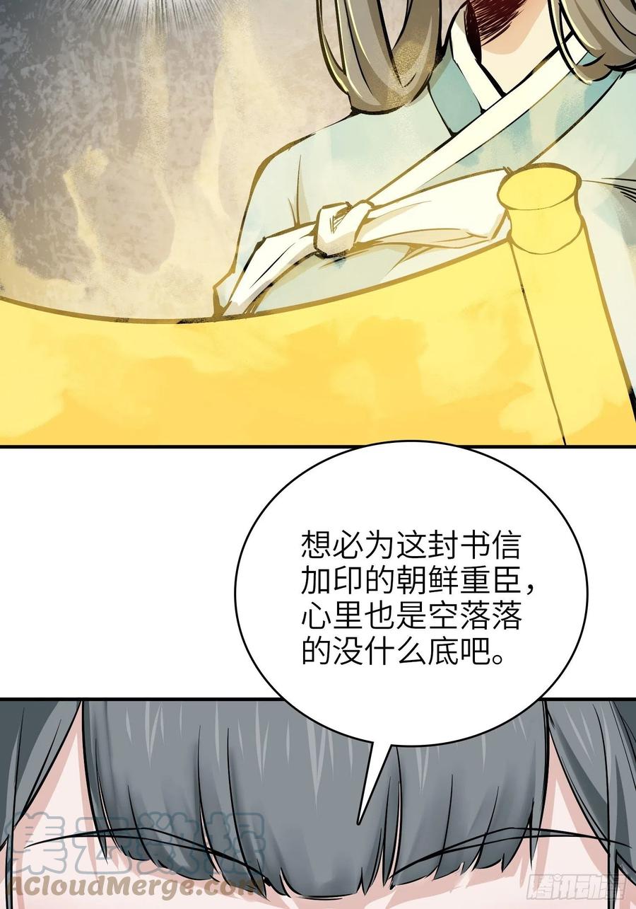 从姑获鸟开始 068 再见摄山女 第52页