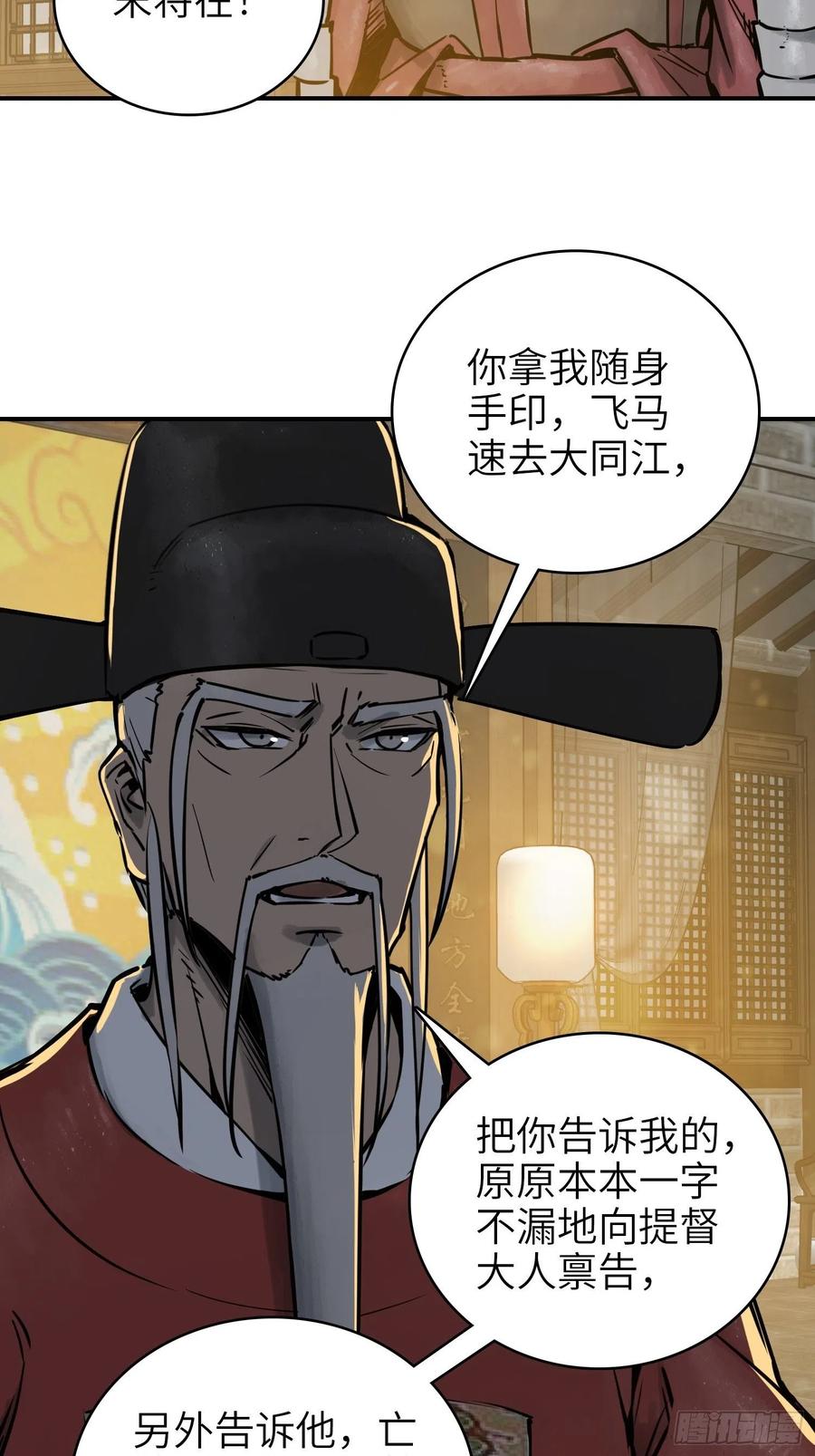 从姑获鸟开始 071 山雨欲来 第36页