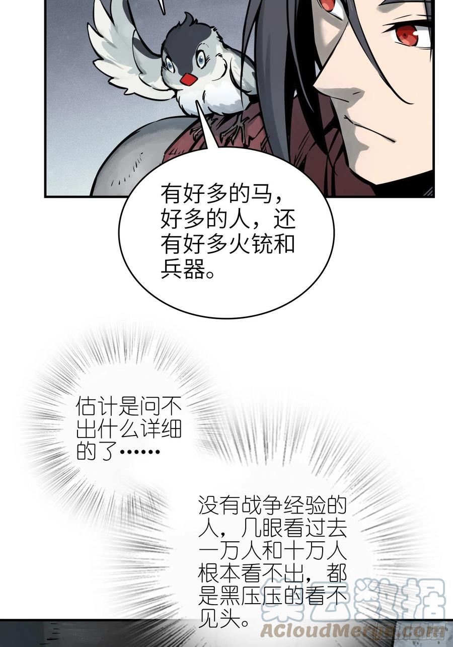 从姑获鸟开始 071 山雨欲来 第28页