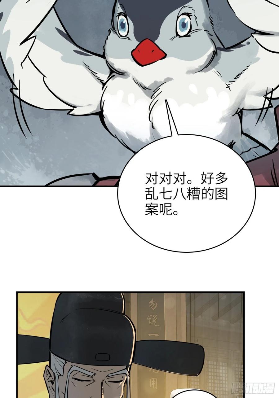 从姑获鸟开始 071 山雨欲来 第32页