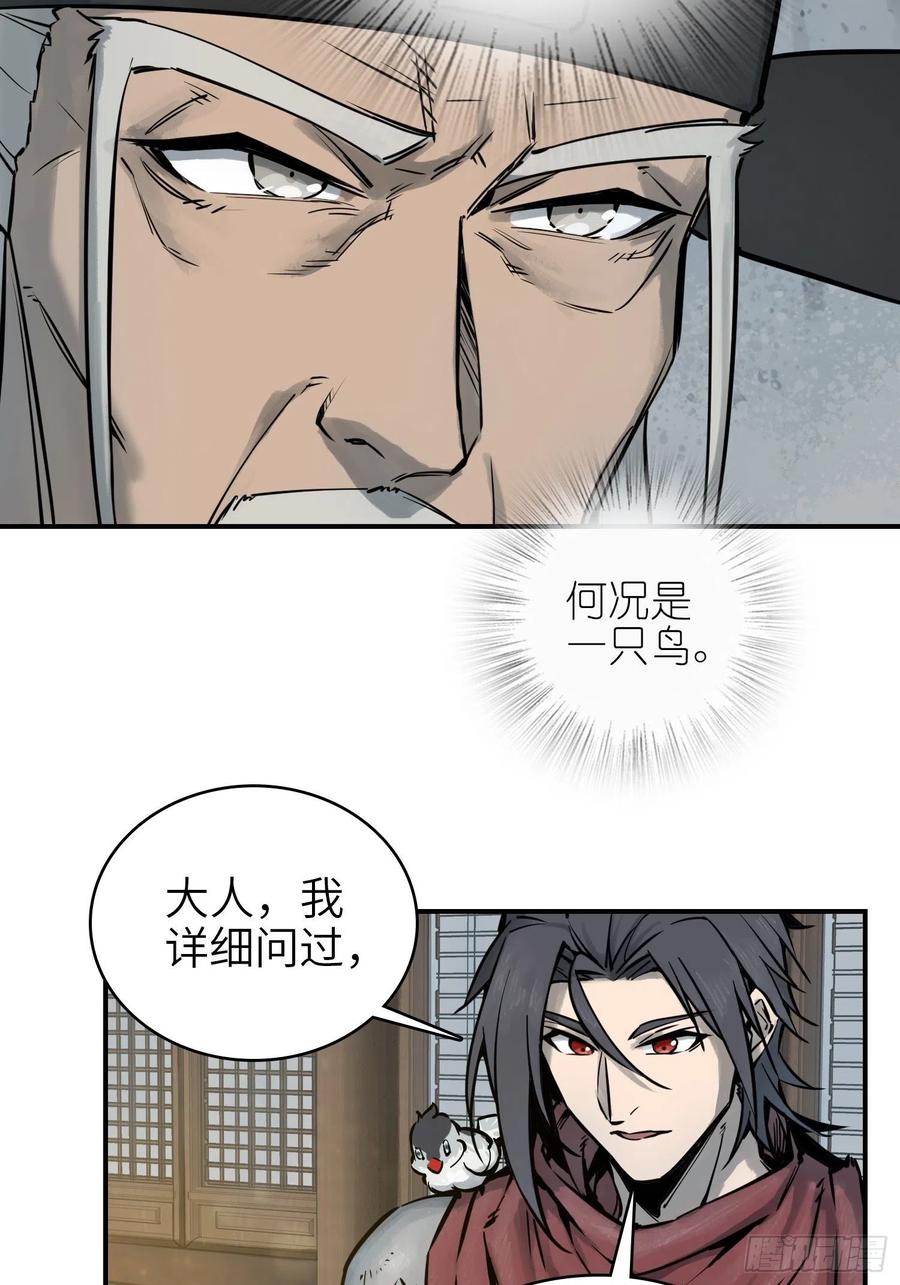 从姑获鸟开始 071 山雨欲来 第29页