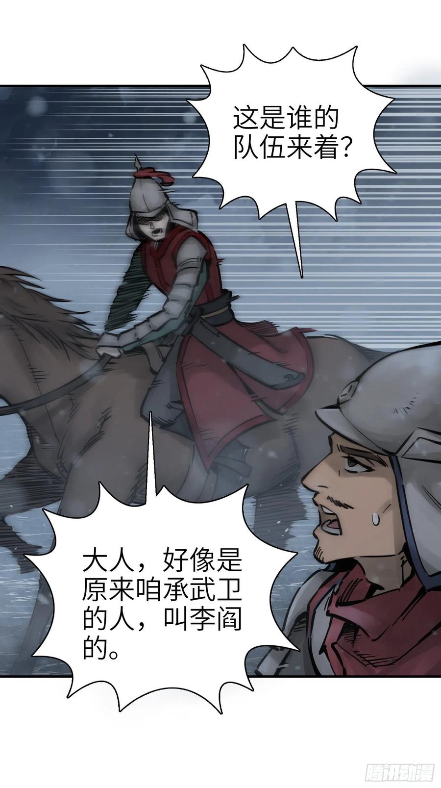 从姑获鸟开始 073 截杀大同江 第35页