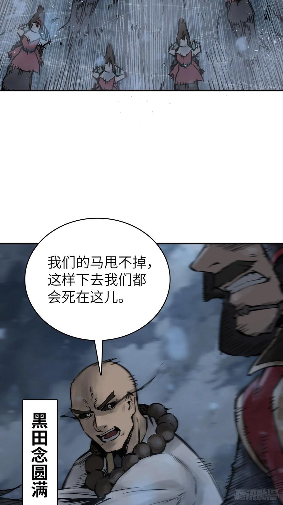 从姑获鸟开始 073 截杀大同江 第47页