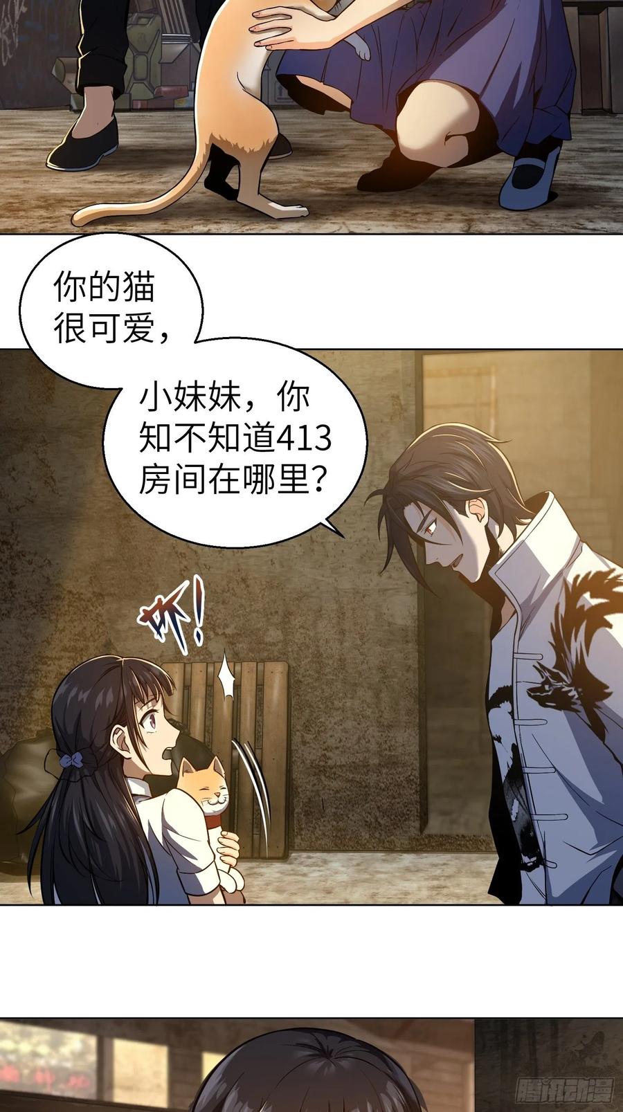 从姑获鸟开始 004 花衫九与红鬼 第48页