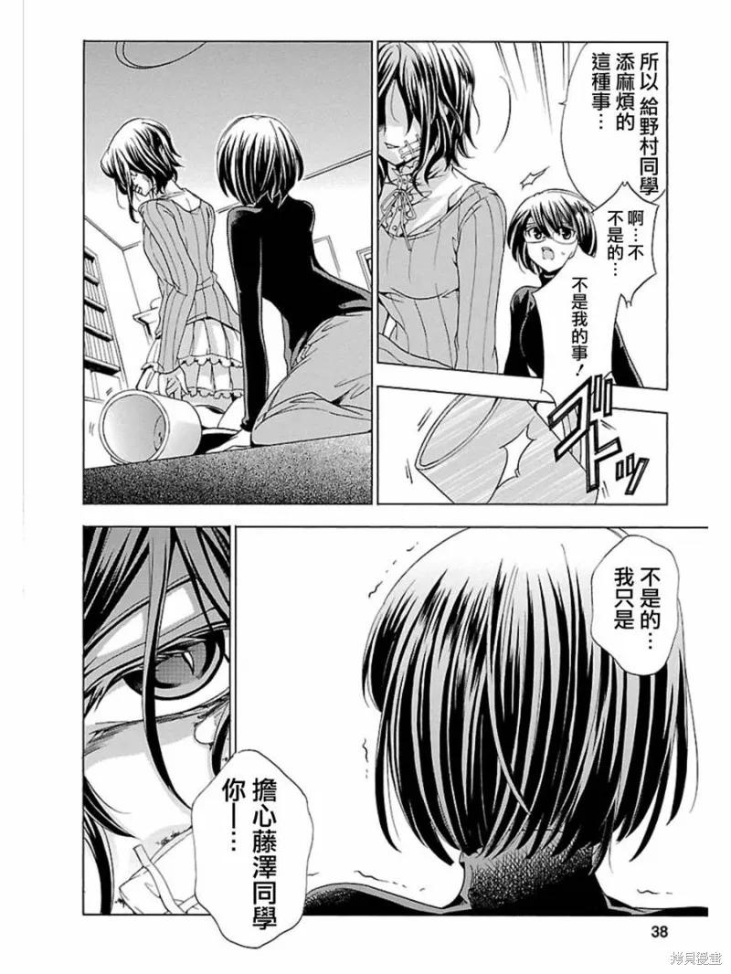 《复仇教室》第07话 第34页