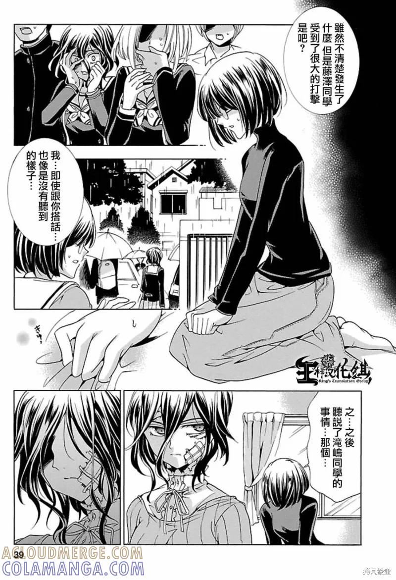 《复仇教室》第07话 第35页