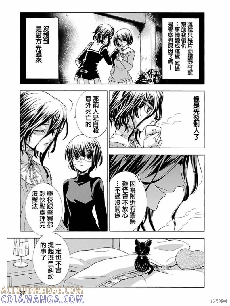 《复仇教室》第07话 第33页