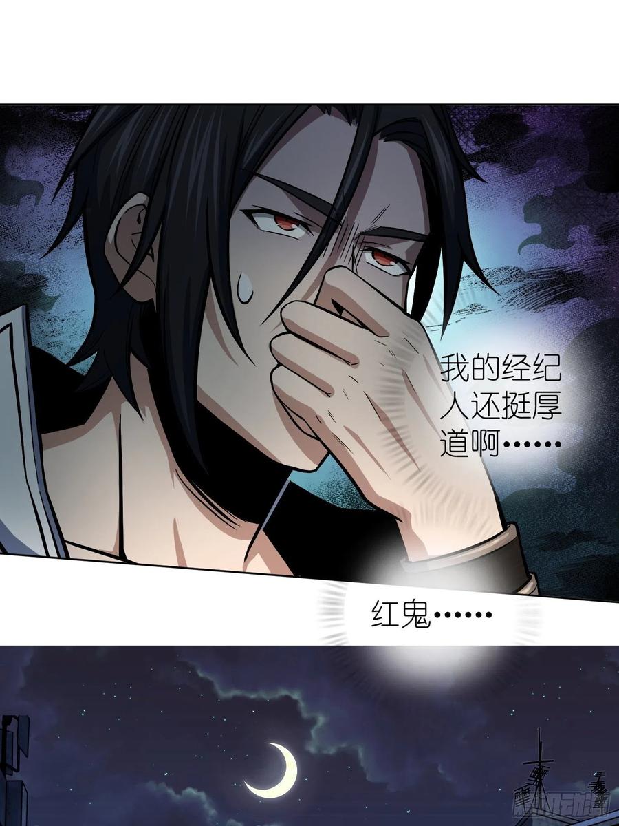 从姑获鸟开始 004 花衫九与红鬼 第33页