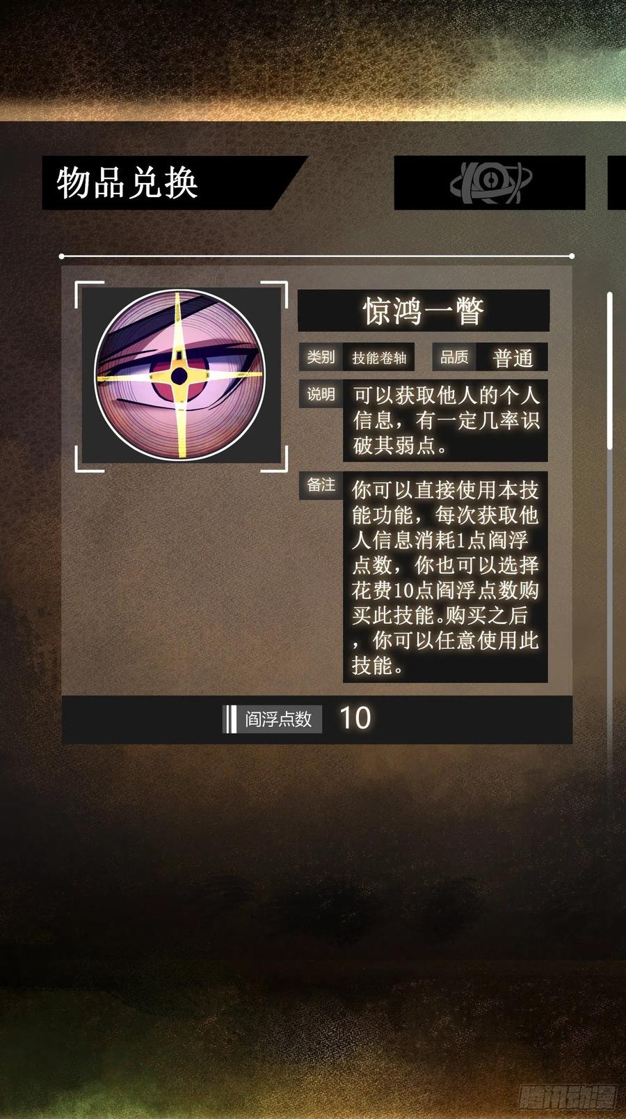 从姑获鸟开始 004 花衫九与红鬼 第26页