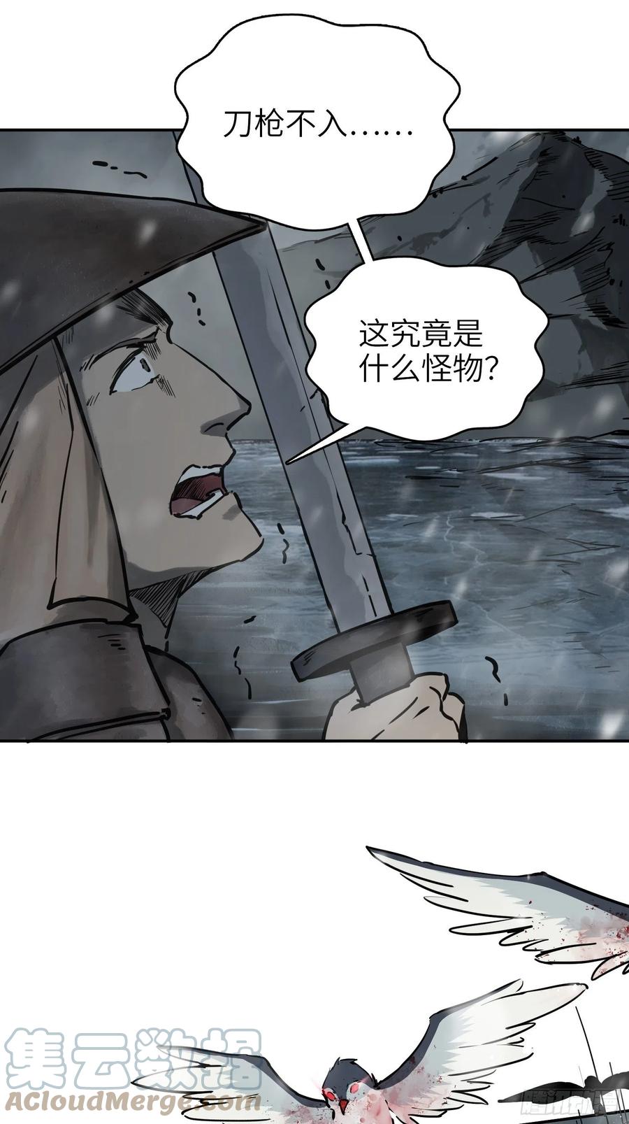 从姑获鸟开始 074 冲杀 第4页