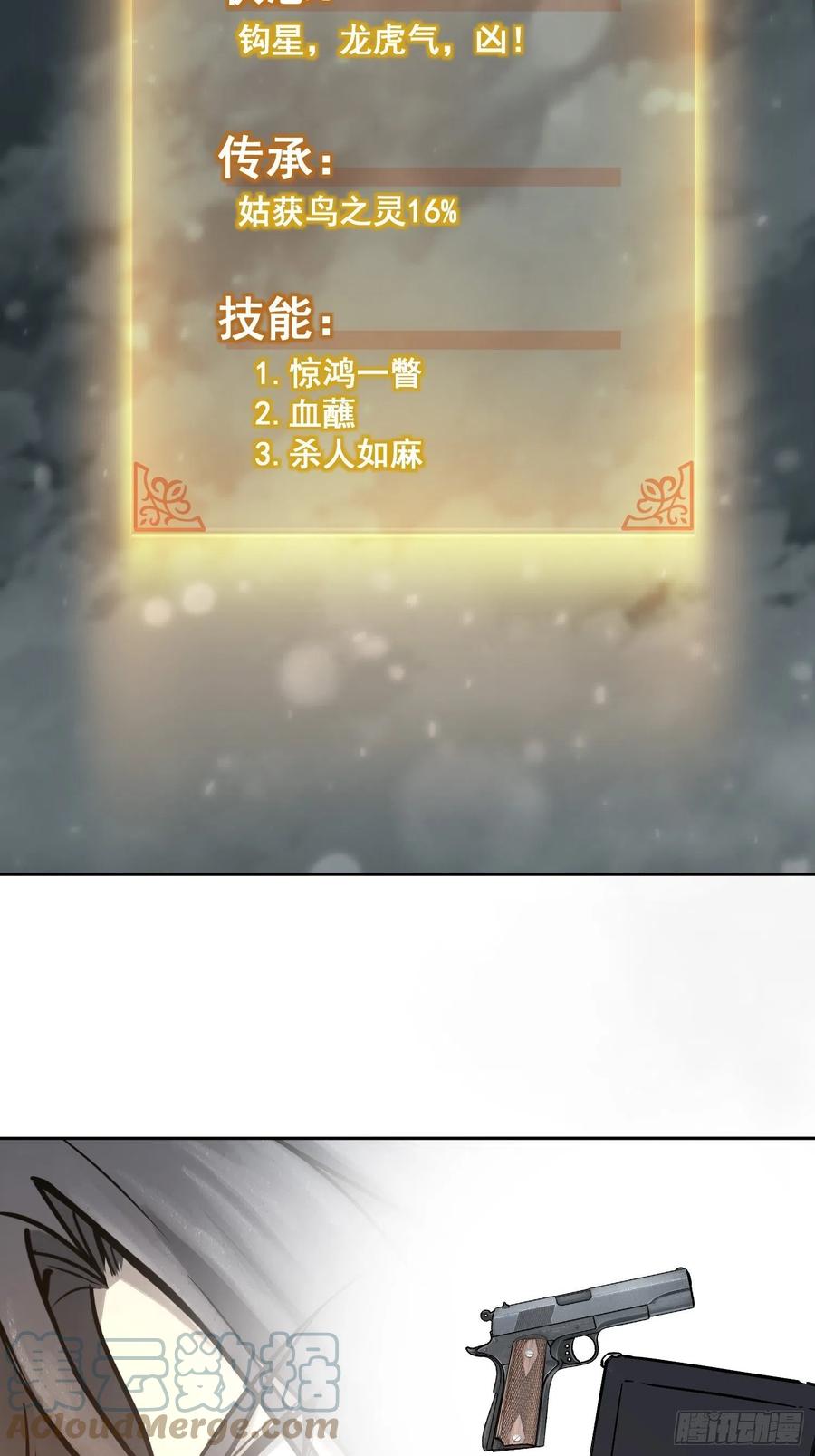 从姑获鸟开始 074 冲杀 第46页