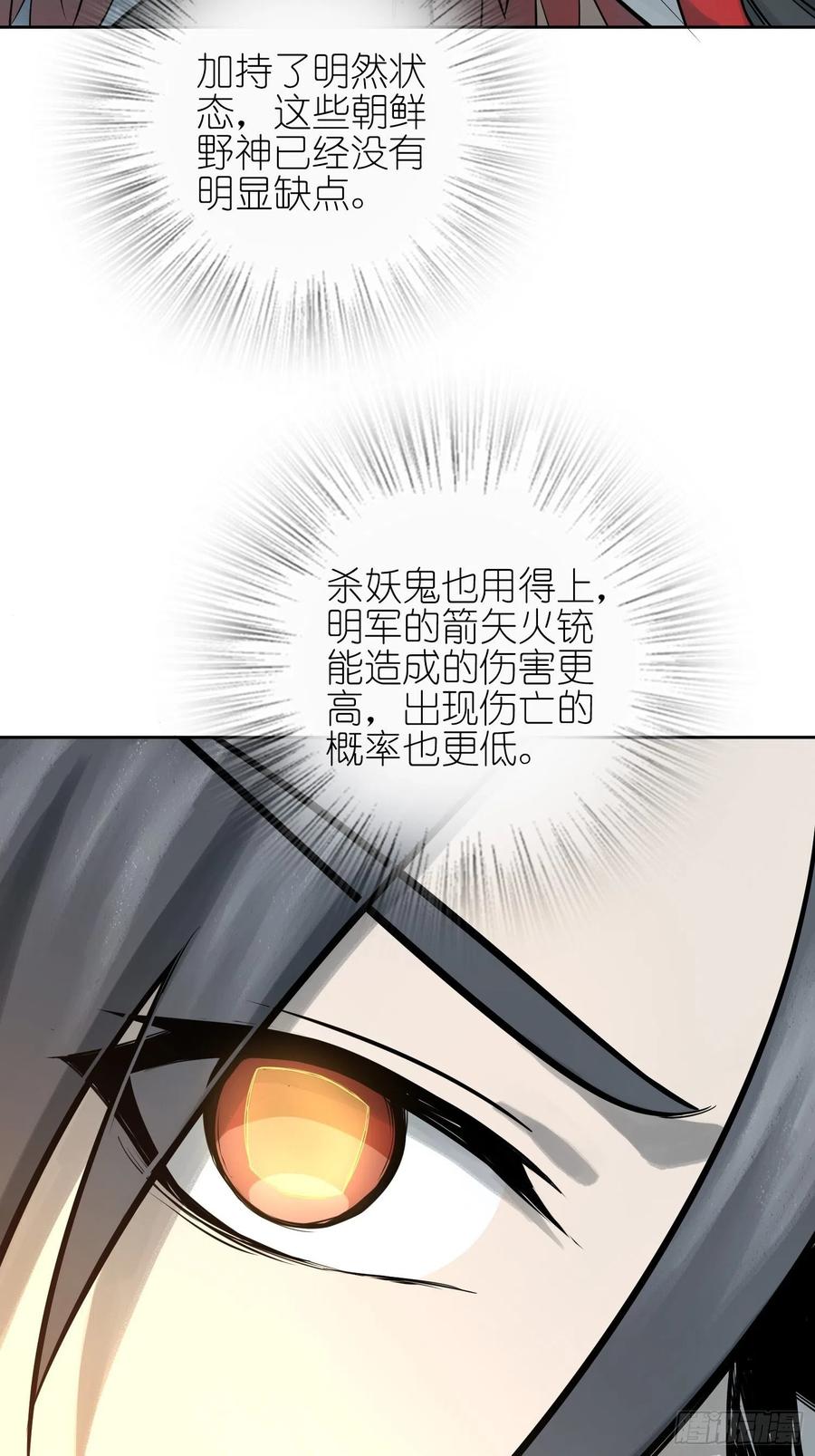 从姑获鸟开始 074 冲杀 第44页