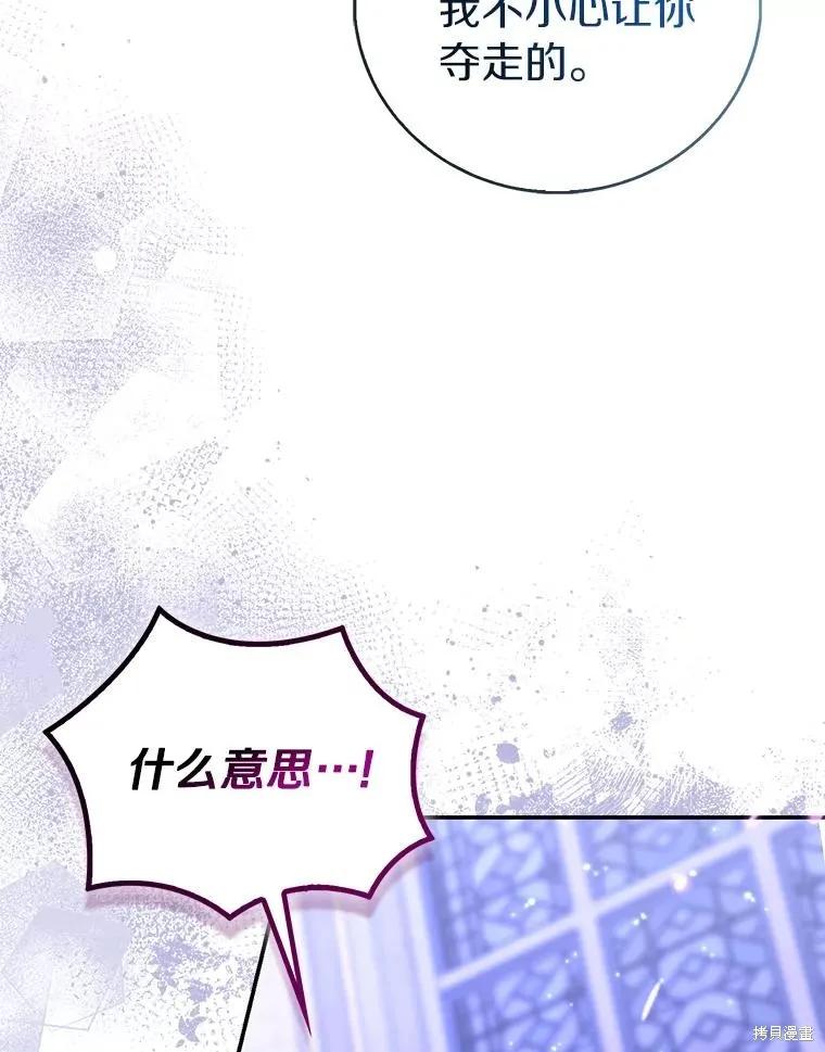 作为假圣女，却被众人迷恋？ 第81话 第84页