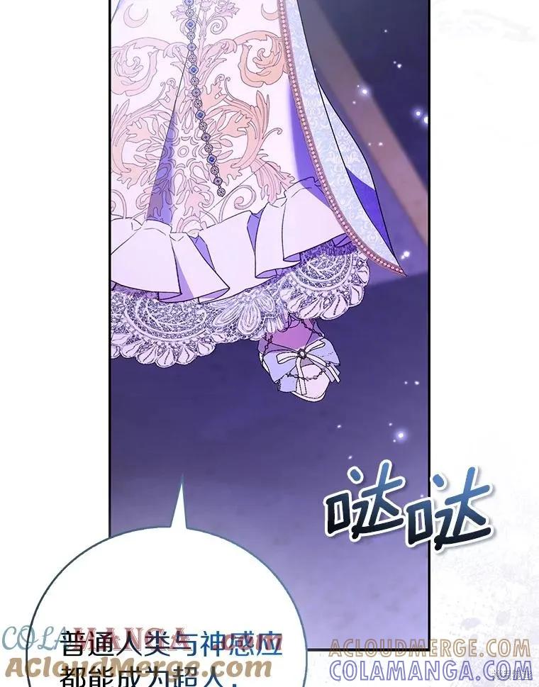 作为假圣女，却被众人迷恋？ 第81话 第81页