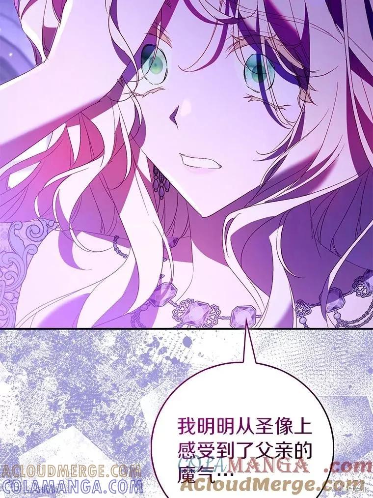 作为假圣女，却被众人迷恋？ 第81话 第89页