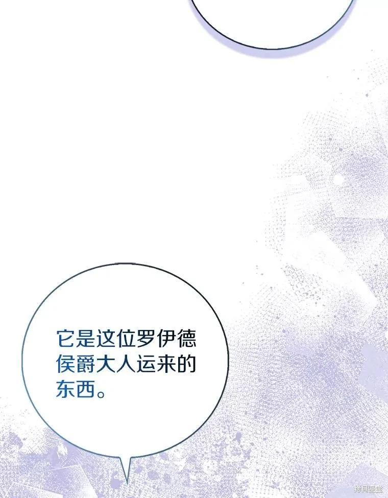 作为假圣女，却被众人迷恋？ 第81话 第86页