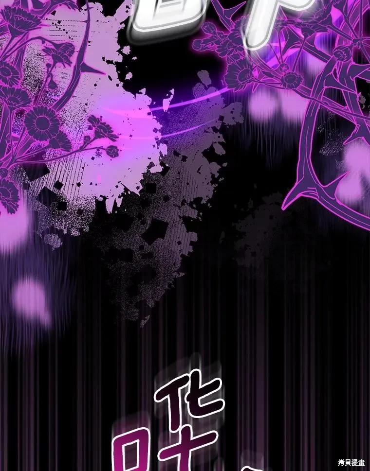 作为假圣女，却被众人迷恋？ 第81话 第75页