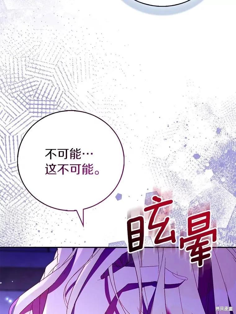 作为假圣女，却被众人迷恋？ 第81话 第88页