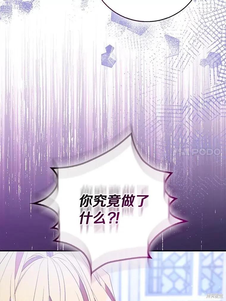 作为假圣女，却被众人迷恋？ 第81话 第90页