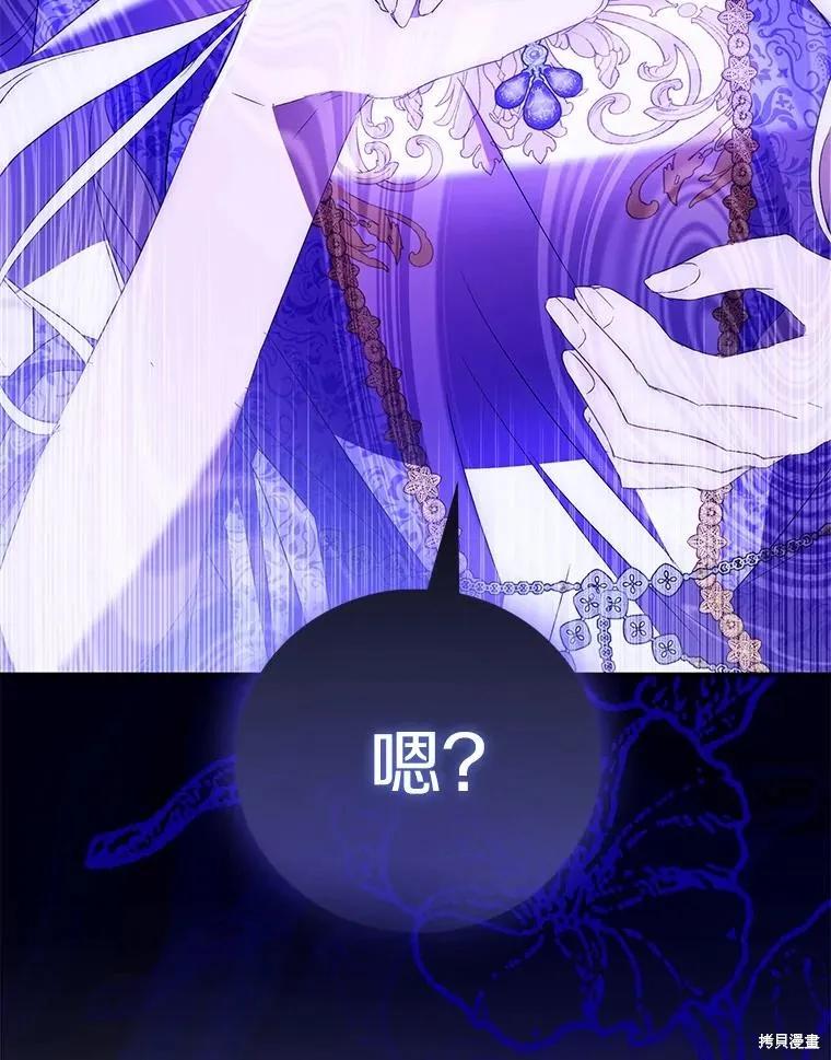 作为假圣女，却被众人迷恋？ 第81话 第79页