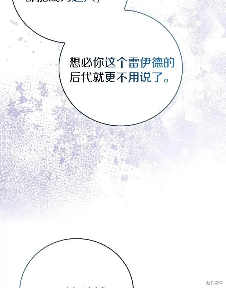 作为假圣女，却被众人迷恋？ 第81话 第82页