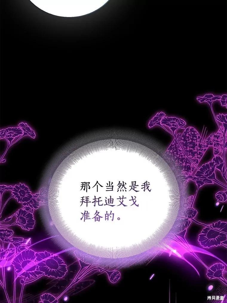 作为假圣女，却被众人迷恋？ 第81话 第92页