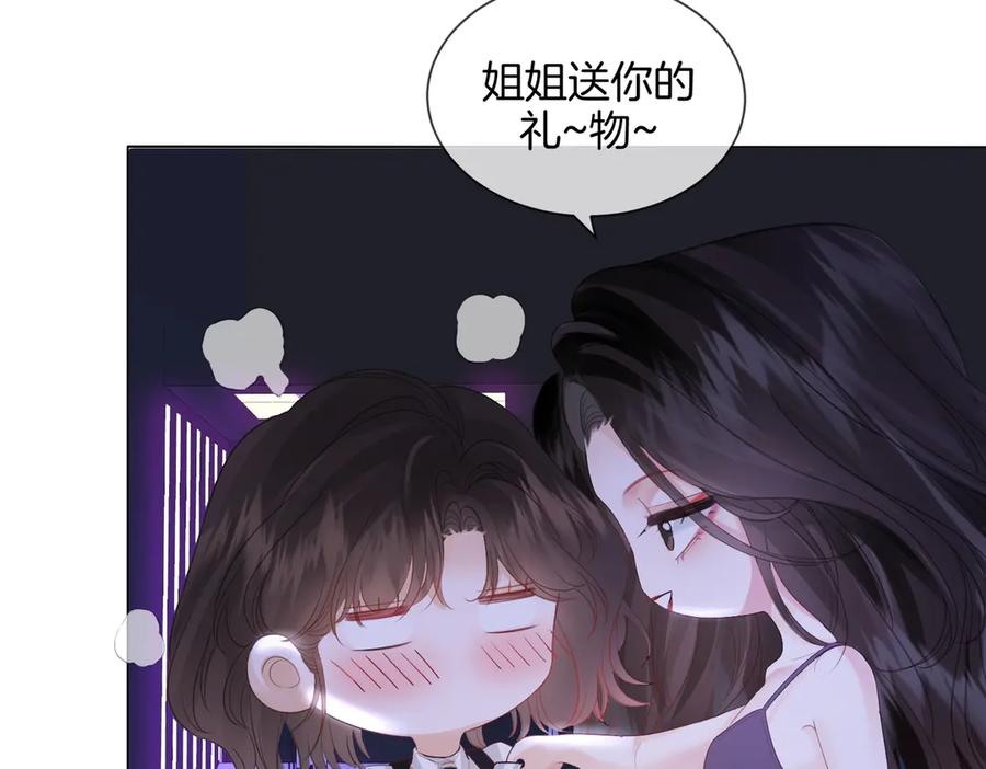 我亲爱的法医小姐 第77话 互相吃醋 第62页