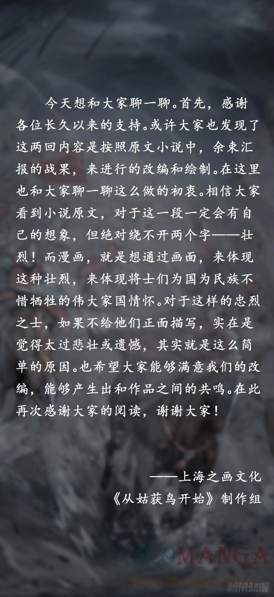 从姑获鸟开始 077 尽忠 第67页