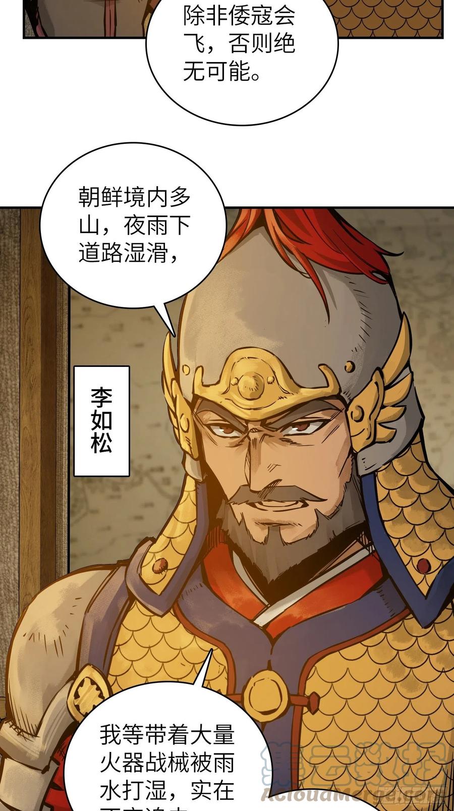 从姑获鸟开始 078 天只一算（三） 第7页