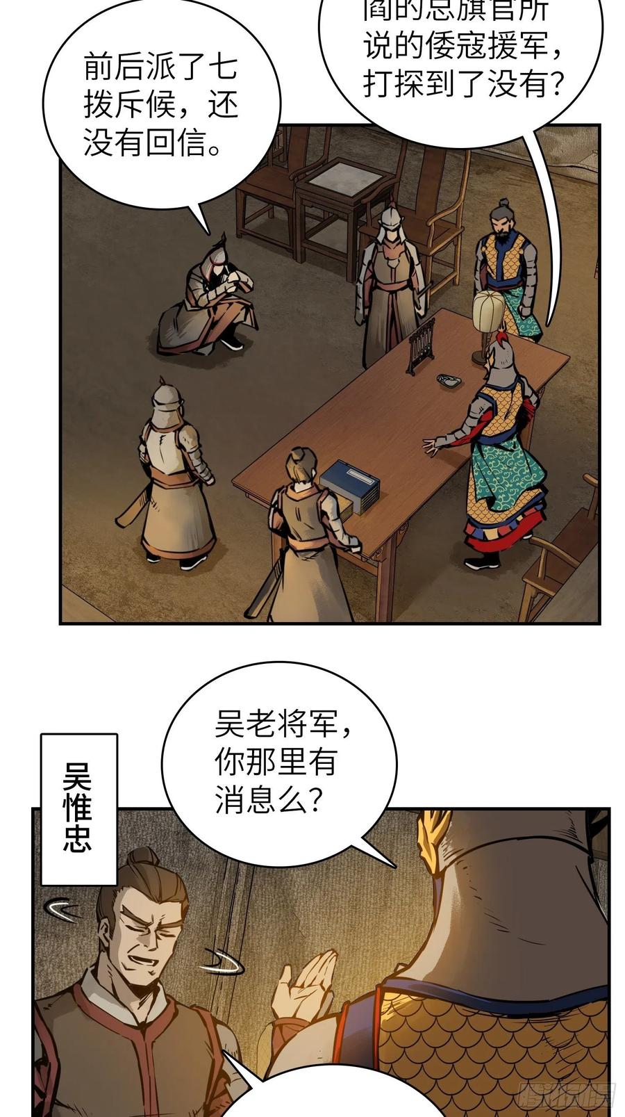 从姑获鸟开始 078 天只一算（三） 第6页