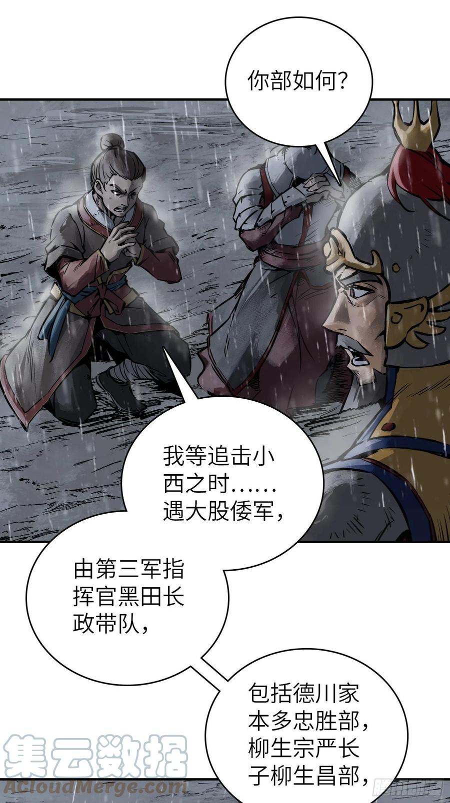 从姑获鸟开始 078 天只一算（三） 第28页