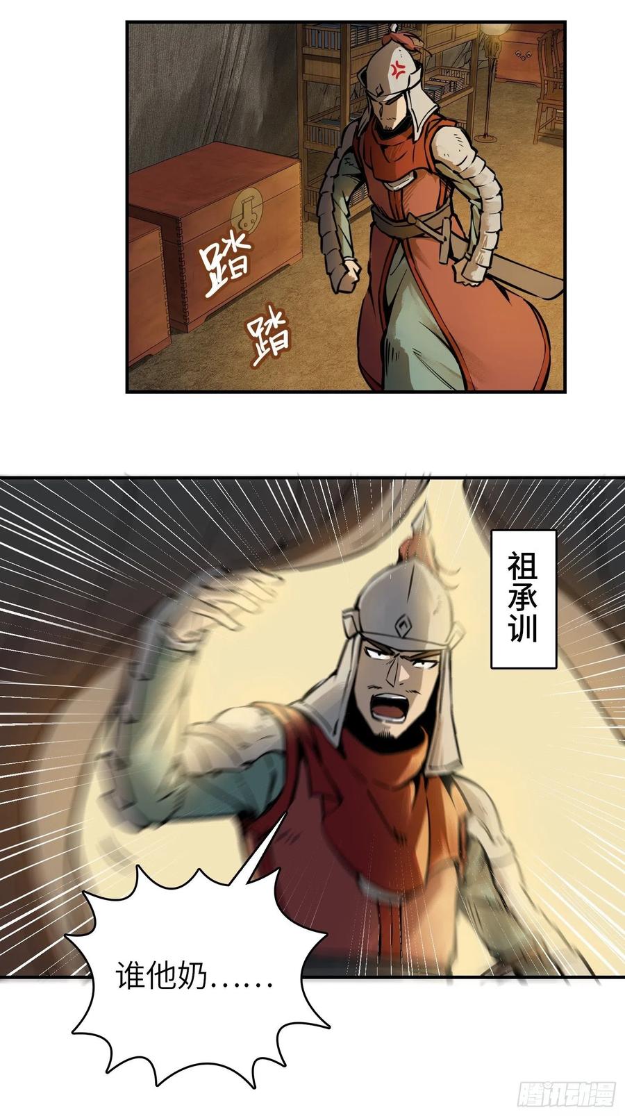 从姑获鸟开始 078 天只一算（三） 第12页