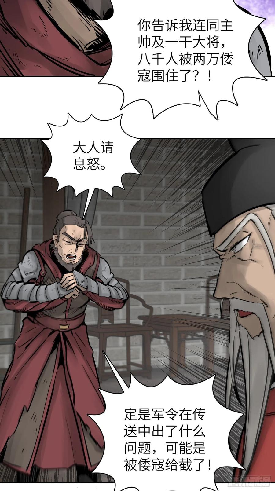 从姑获鸟开始 079 天只一算（四） 第29页