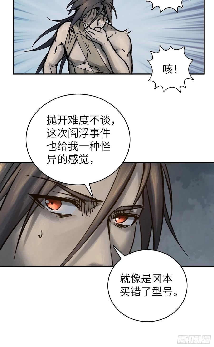 从姑获鸟开始 080 不能输的战争 第30页