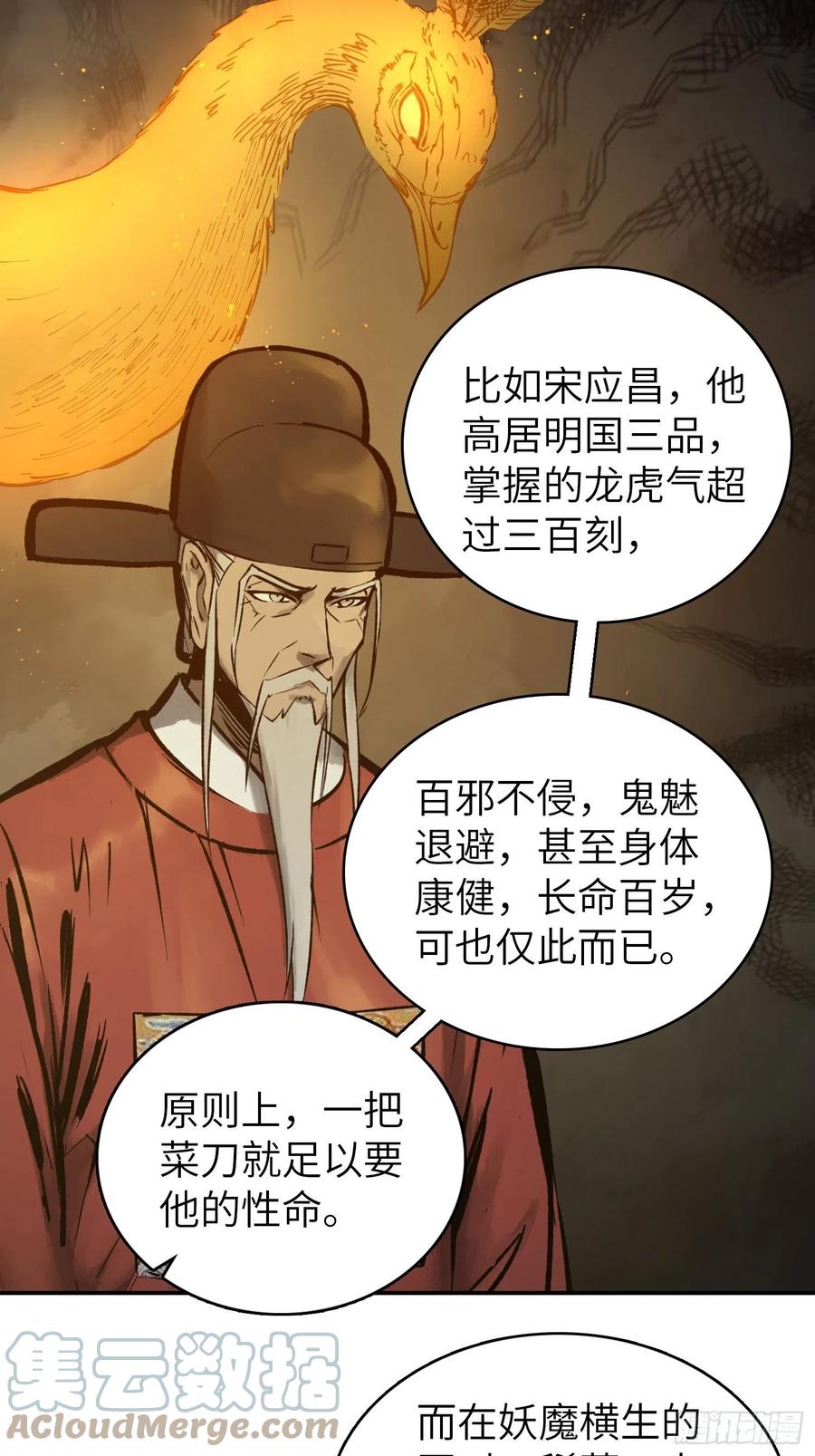 从姑获鸟开始 080 不能输的战争 第46页