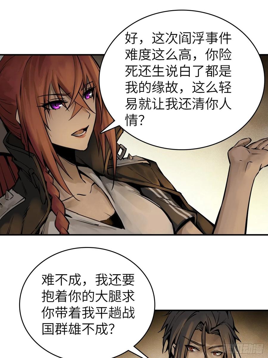从姑获鸟开始 081 睚眦伏首，烈火骷髅 第7页