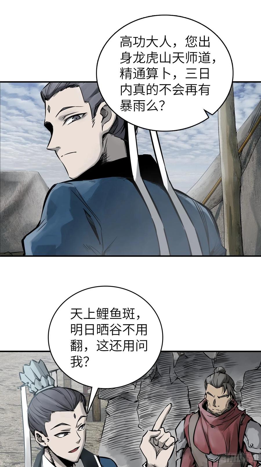 从姑获鸟开始 081 睚眦伏首，烈火骷髅 第43页