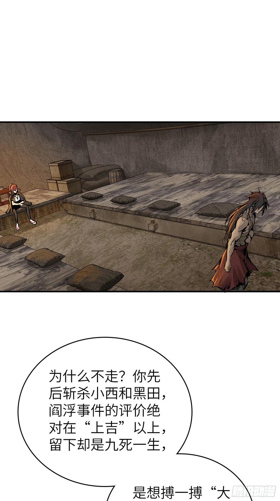 从姑获鸟开始 081 睚眦伏首，烈火骷髅 第14页