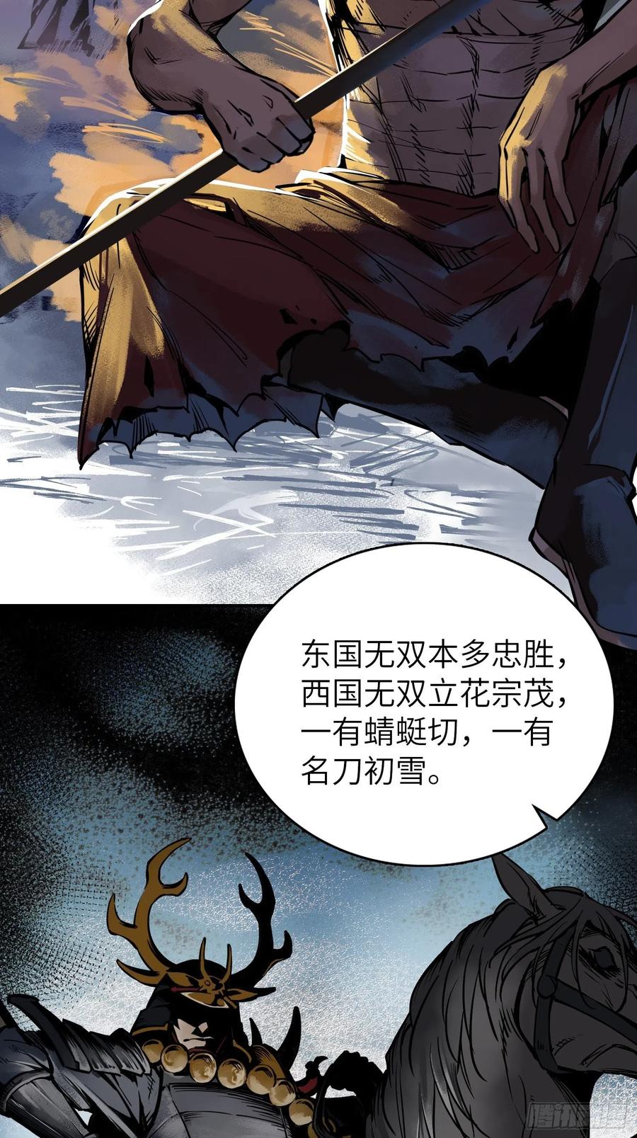 从姑获鸟开始 081 睚眦伏首，烈火骷髅 第2页