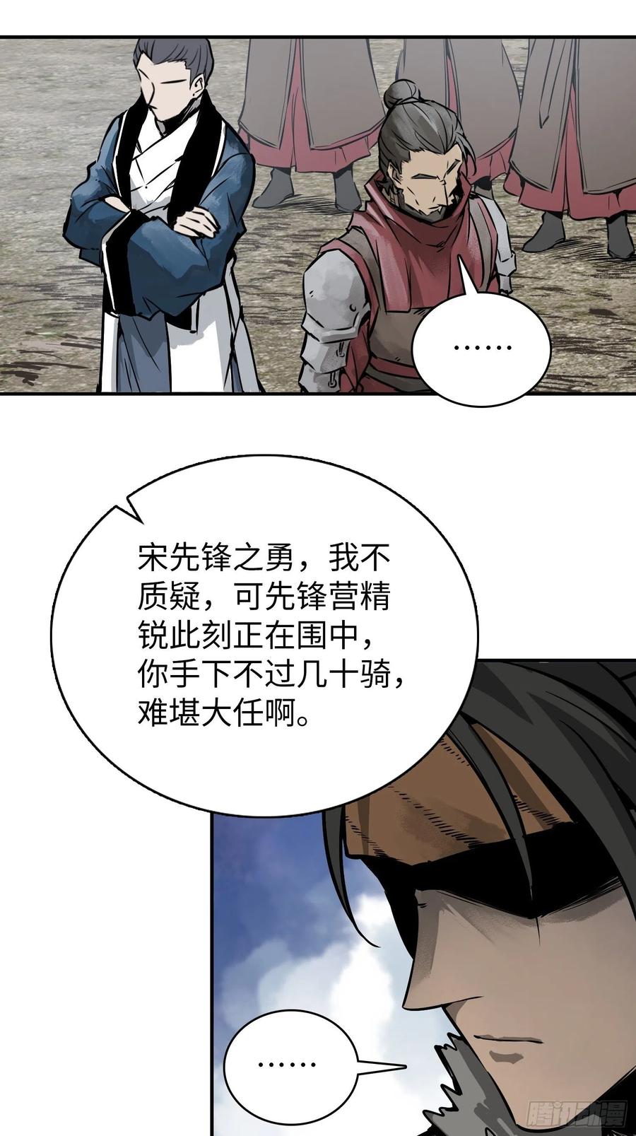 从姑获鸟开始 081 睚眦伏首，烈火骷髅 第49页