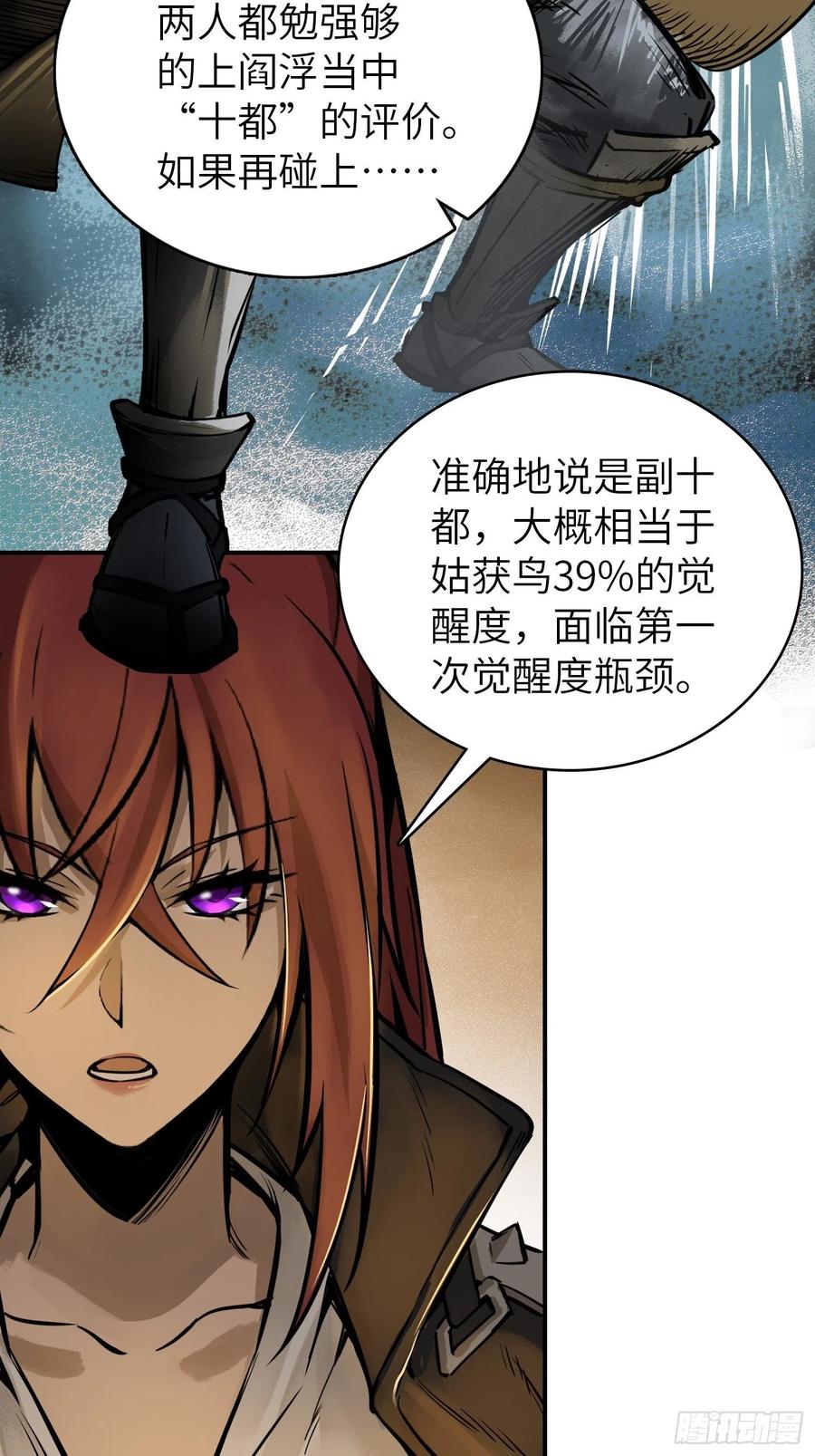 从姑获鸟开始 081 睚眦伏首，烈火骷髅 第4页