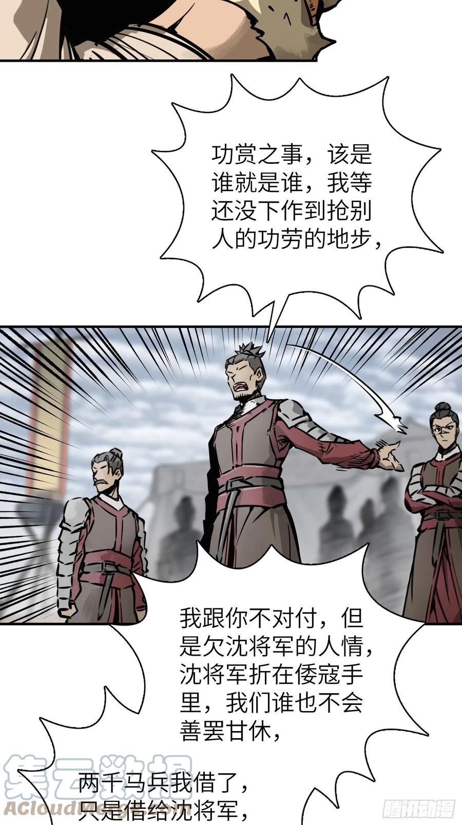 从姑获鸟开始 081 睚眦伏首，烈火骷髅 第60页