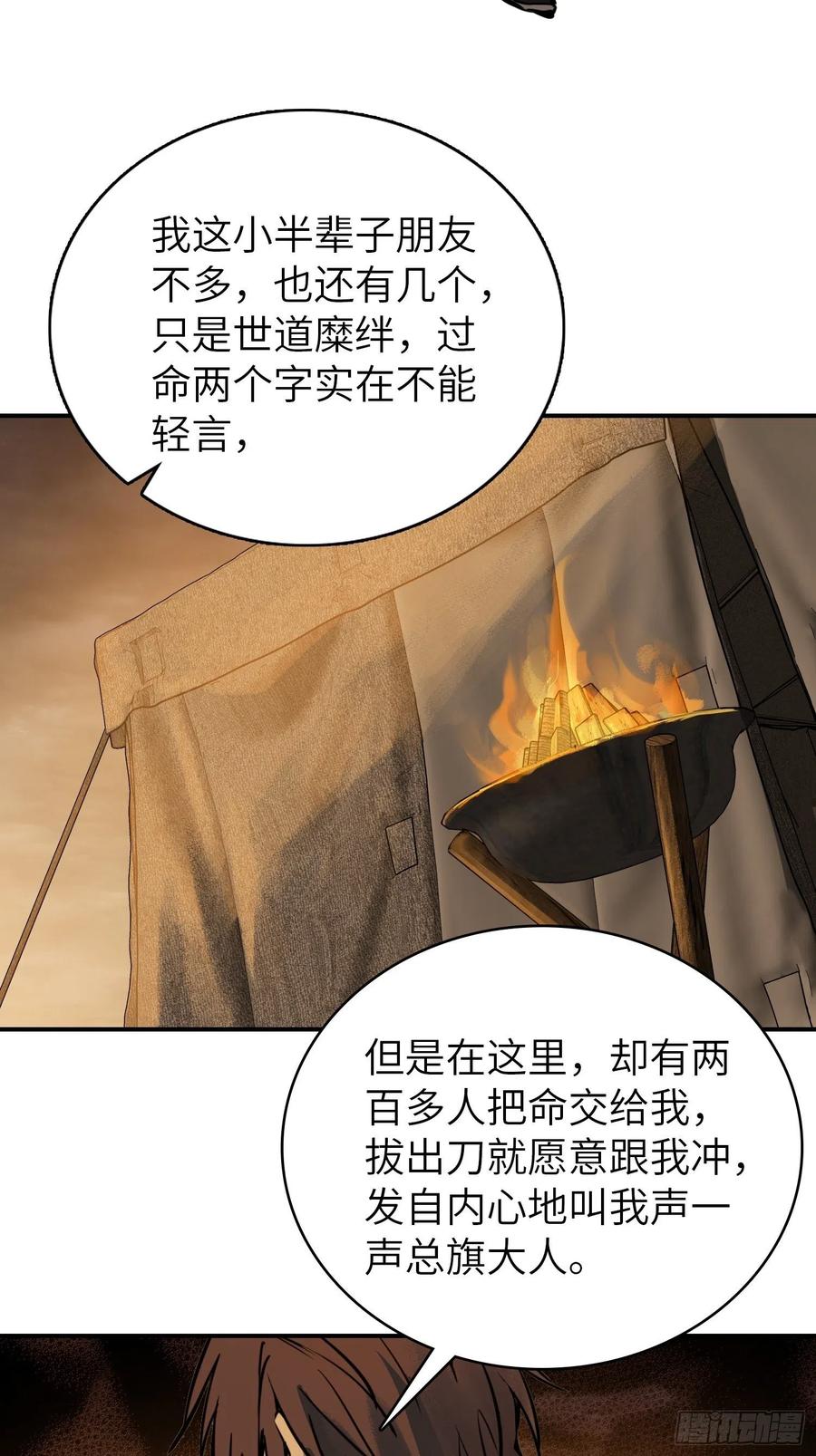 从姑获鸟开始 081 睚眦伏首，烈火骷髅 第16页