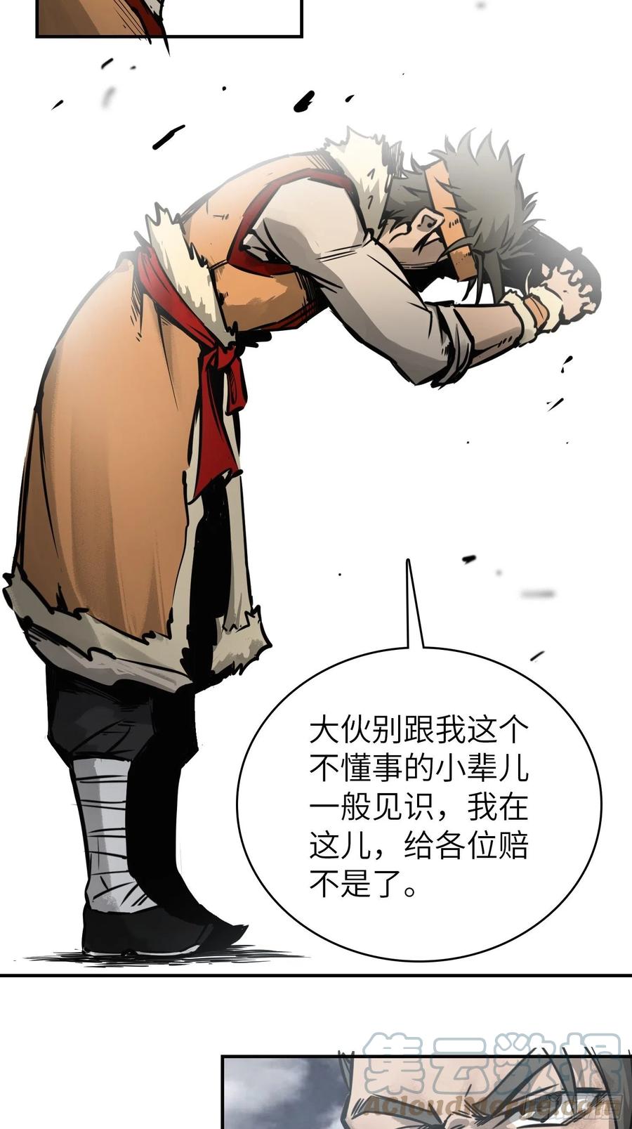 从姑获鸟开始 081 睚眦伏首，烈火骷髅 第54页