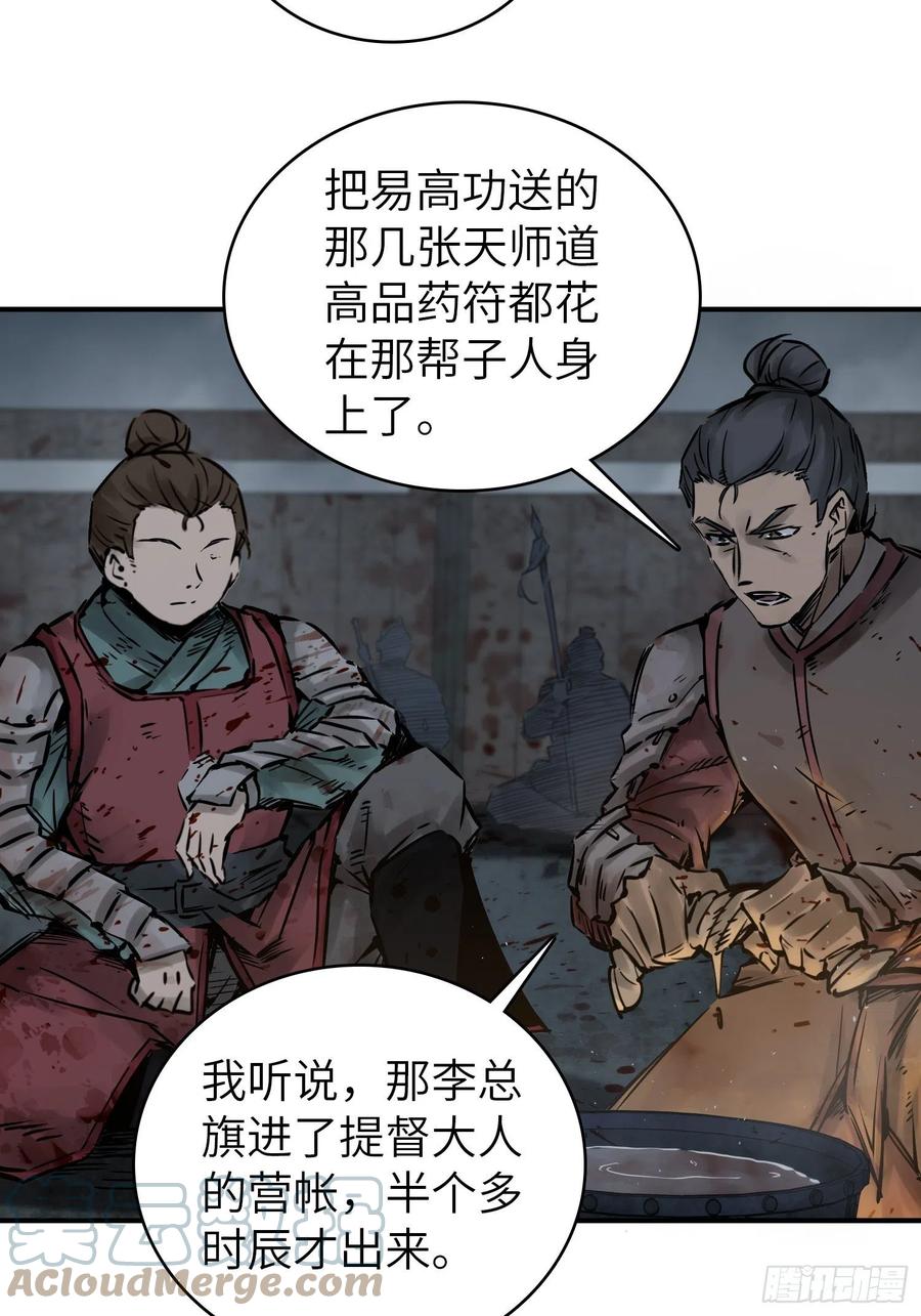 从姑获鸟开始 082 东西对垒 第22页