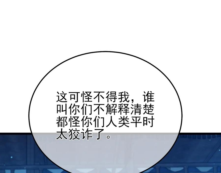 《我靠无敌被动打出成吨伤害！》第85话 青年翡翠龙来袭 第183页