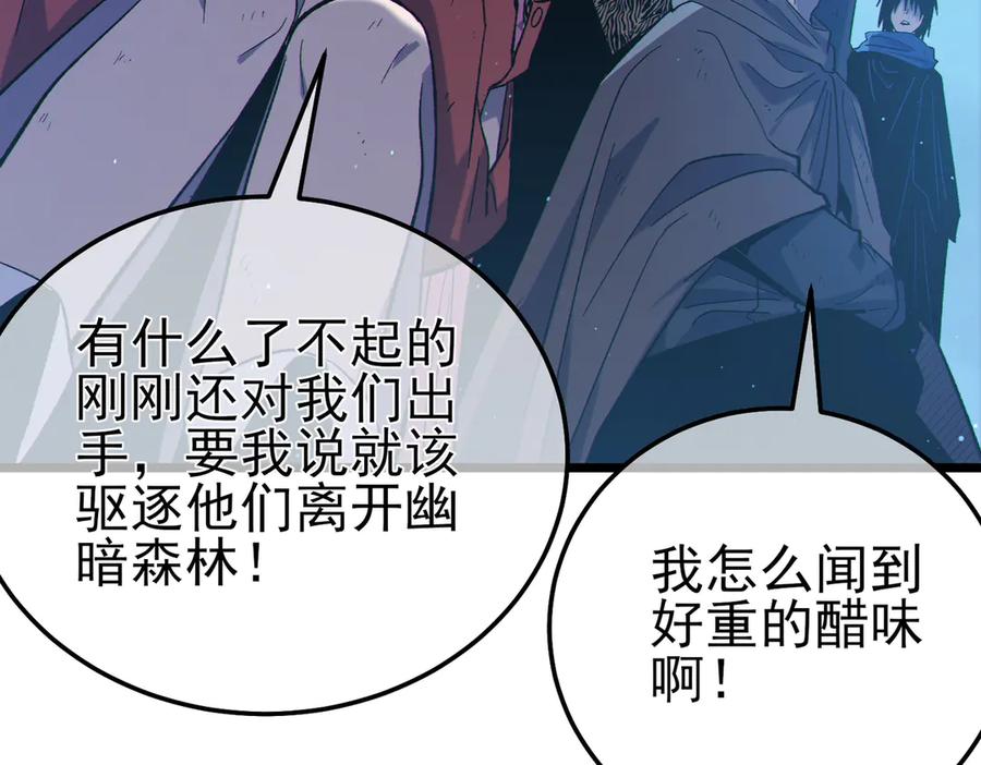 《我靠无敌被动打出成吨伤害！》第85话 青年翡翠龙来袭 第192页